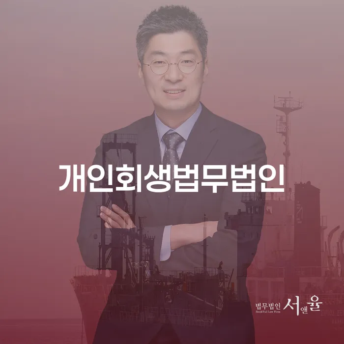 부천시 개인회생잘하는곳 개인회생으로 현명하게 노하우들