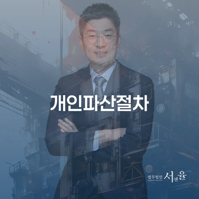 하남시 상속파산 개인회생 처리방법 도움을 받을 수 있는 제도