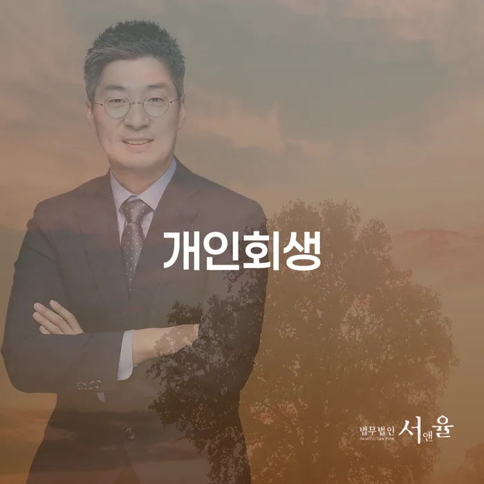 김천시 개인파산절차 추심 대응법 지금알아보기