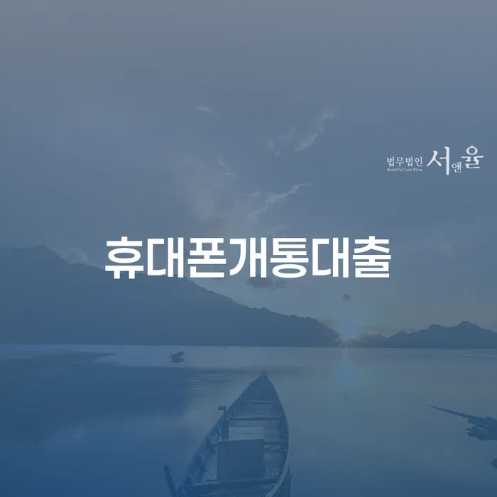 옥천군 개인회생과정 빚청산 잘 하는 사무소