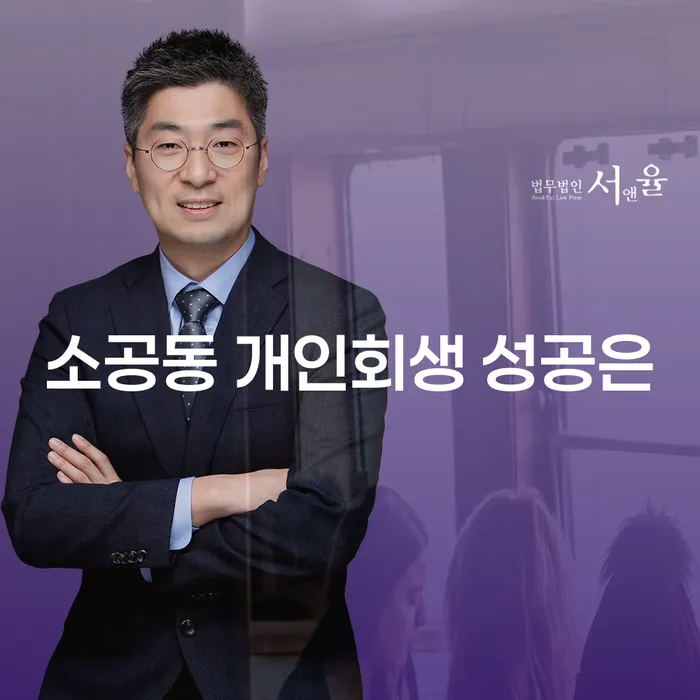 소공동 개인회생 성공은