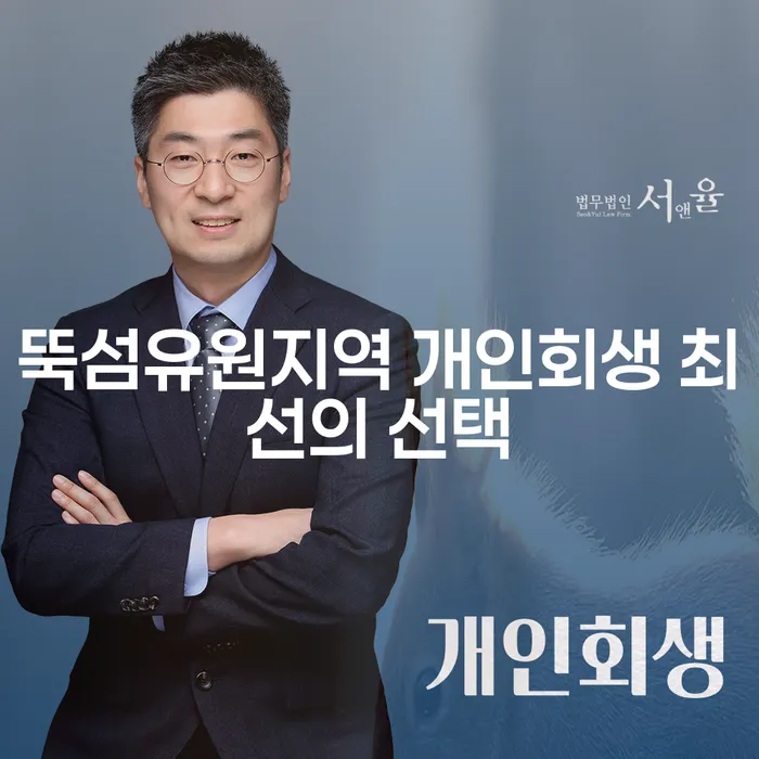 뚝섬유원지역 개인회생 최선의 선택