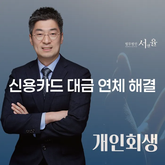 신용카드 대금 연체 어떻게 해결할 수 있을까요?