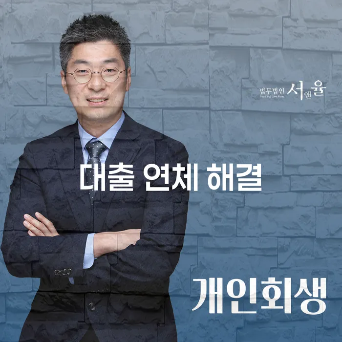대출 연체 해결을 위한 최선의 방법은 무엇일까요?