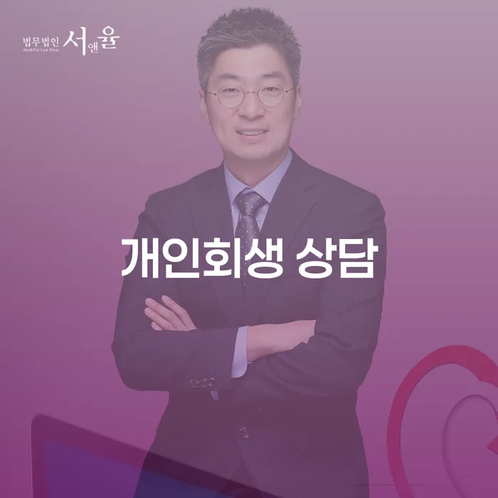 개인회생 상담이 필요할 때 어떻게 해야 할까요?