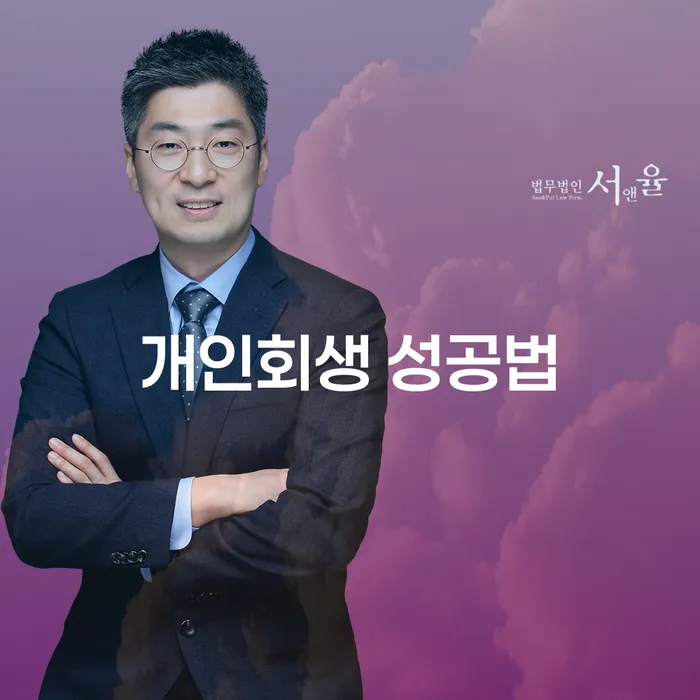 개인회생 성공법: 당신도 성공할 수 있습니다!