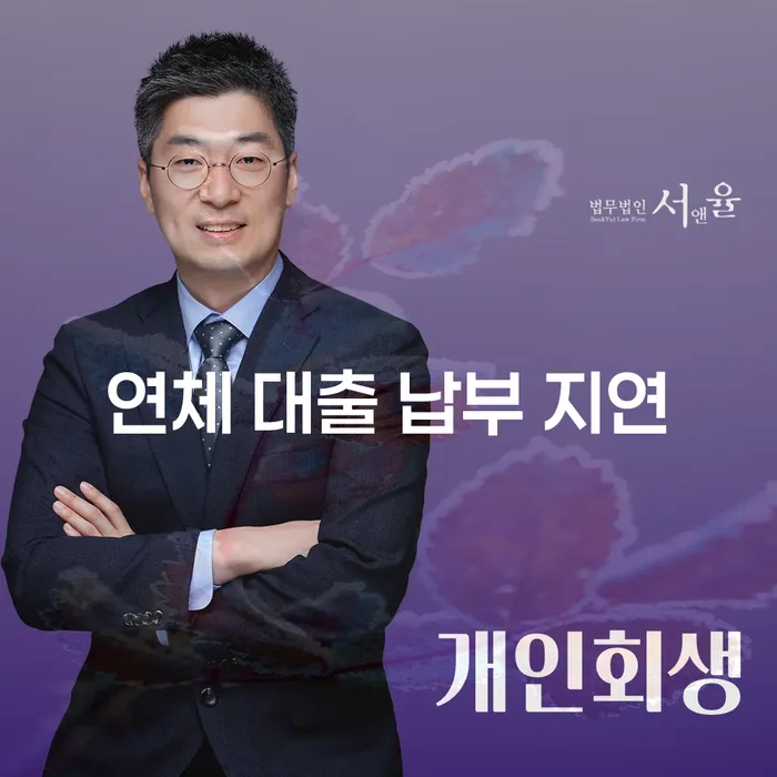 연체 대출 납부 지연, 어떻게 해결할 수 있을까요?