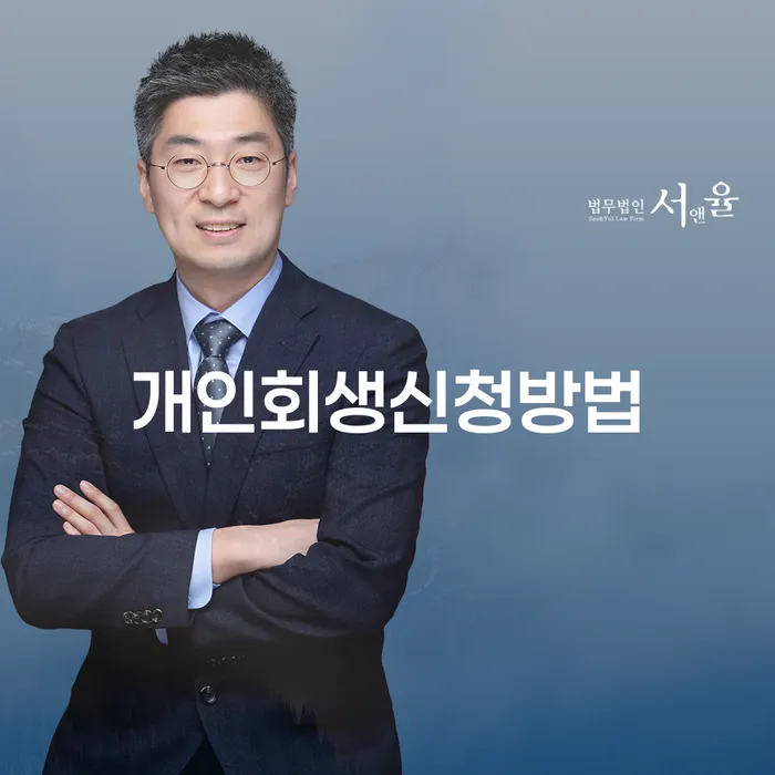 개인회생 창신1동 신청 방법과 성공 사례