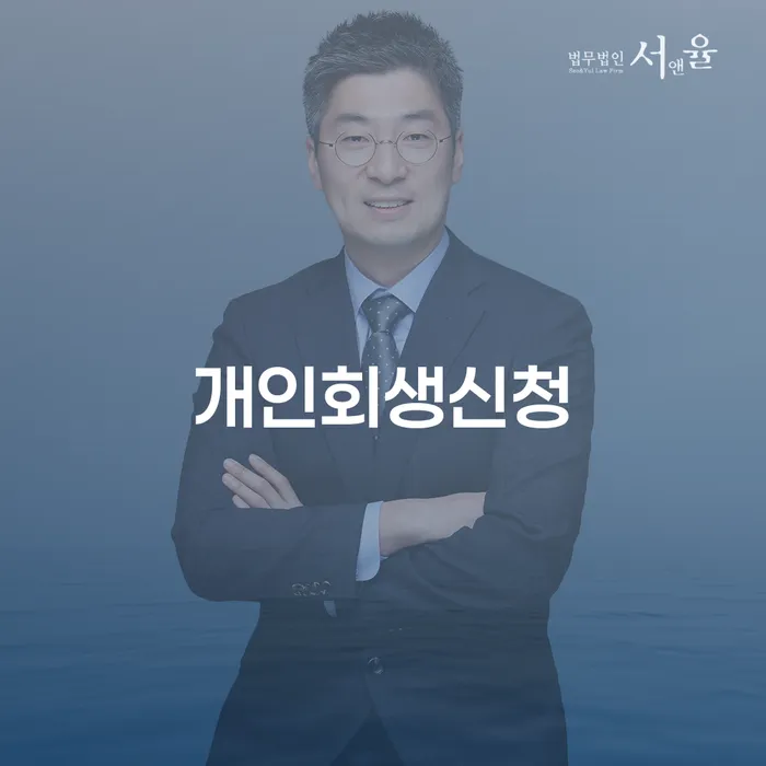 창신1동 개인회생 신청 가이드