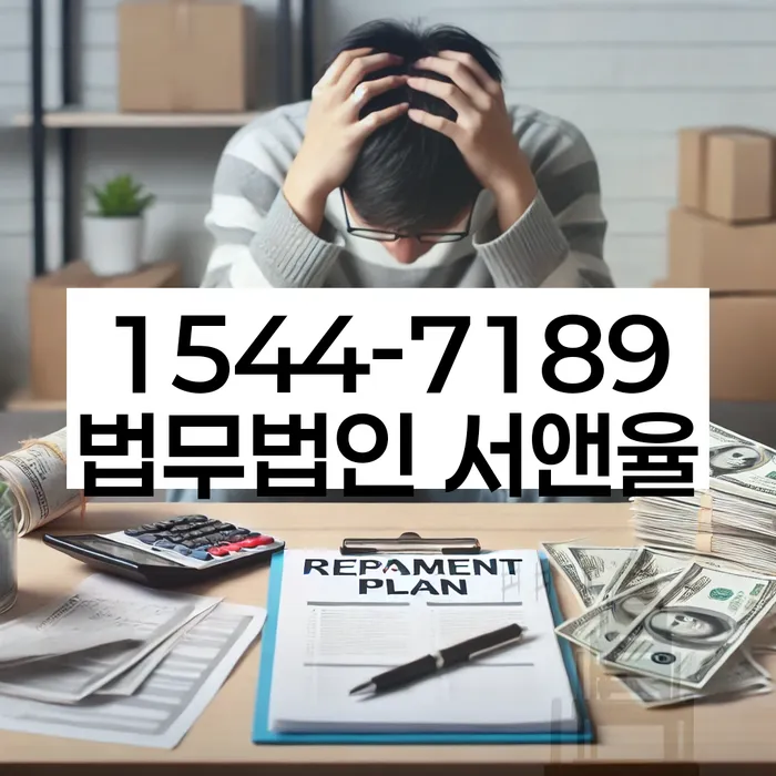 남현동 개인회생 절차