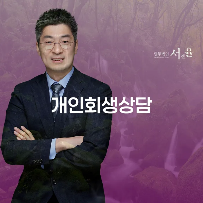 이태원동 개인회생상담으로 채무 해결하기