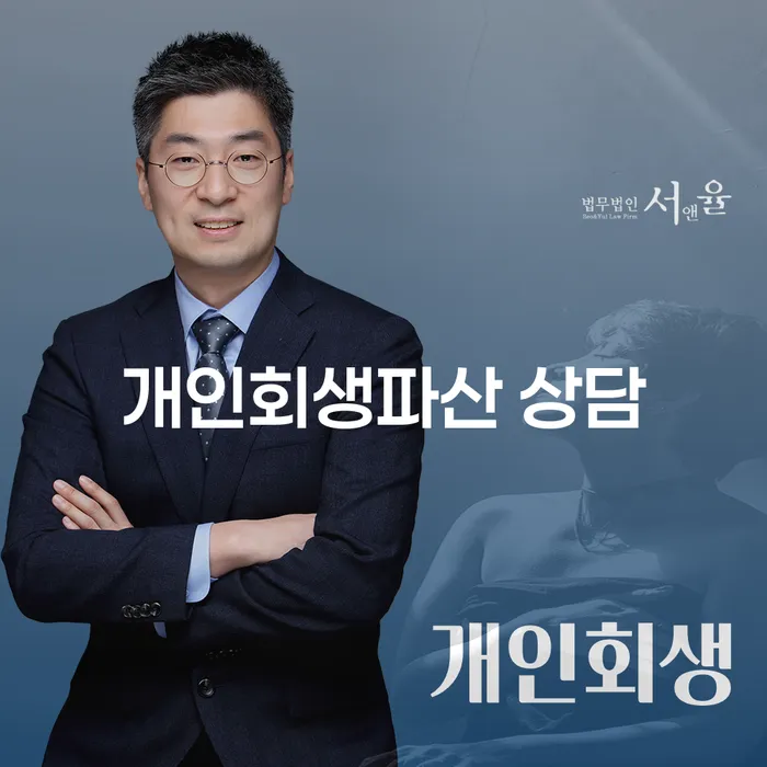 동구 개인회생파산 상담의 중요성과 절차