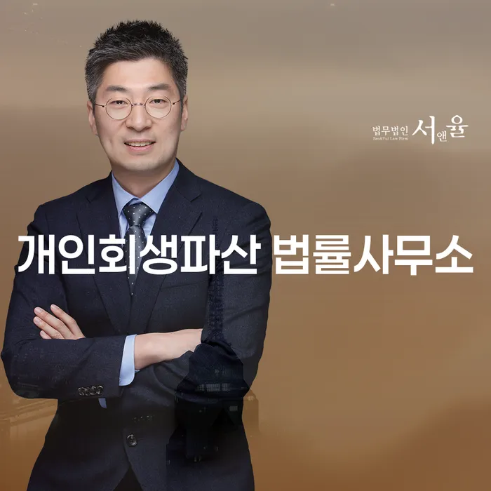 광명 개인회생파산 법률사무소의 역할과 중요성