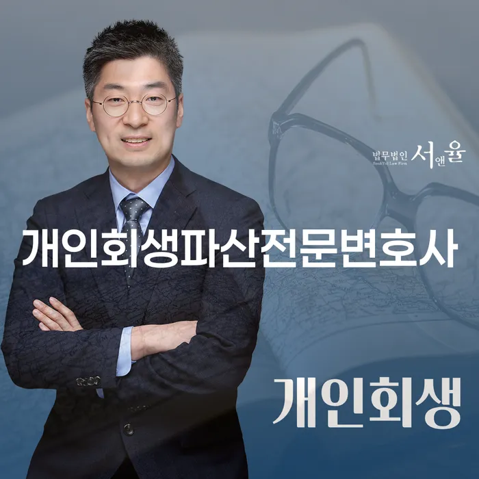 대덕 개인회생파산전문변호사로 채무 해결하기