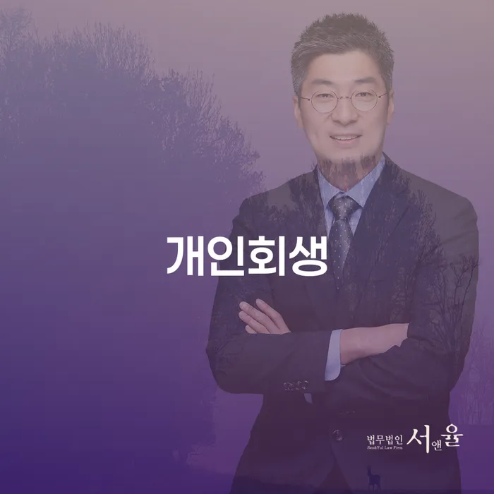 김포시 개인회생 신청, 정말 필요한 이유는 무엇일까요?