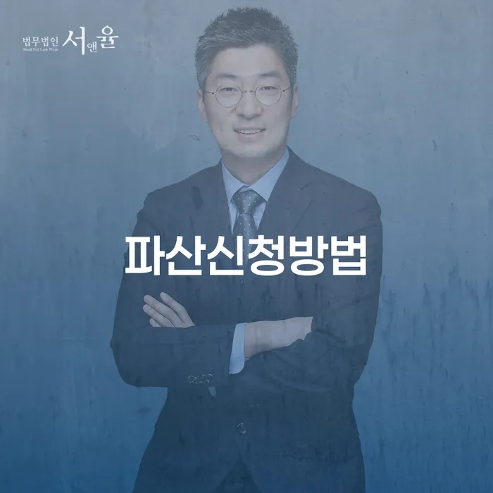 개인파산 신청 방법과 자격 조건을 알아보세요: 채무 해결을 위한 첫걸음