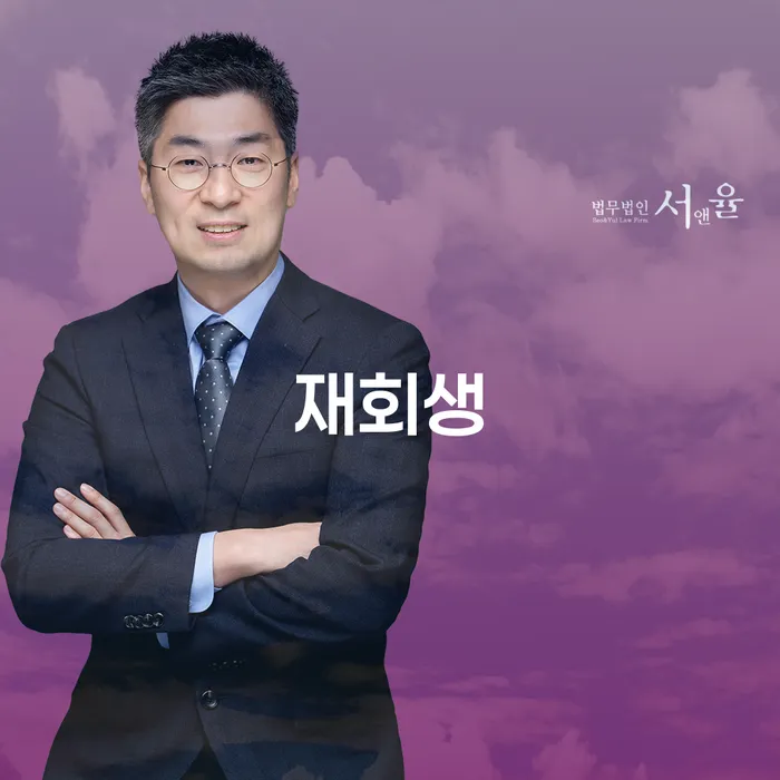 재회생 가능할까요? 개인회생 두 번 신청하는 방법을 알아보세요