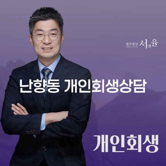 난향동 개인회생상담, 정말 필요한 이유는 무엇일까요?