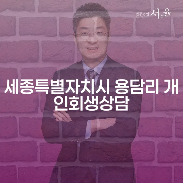 세종특별자치시 용담리 개인회생상담, 어떻게 시작할까요?
