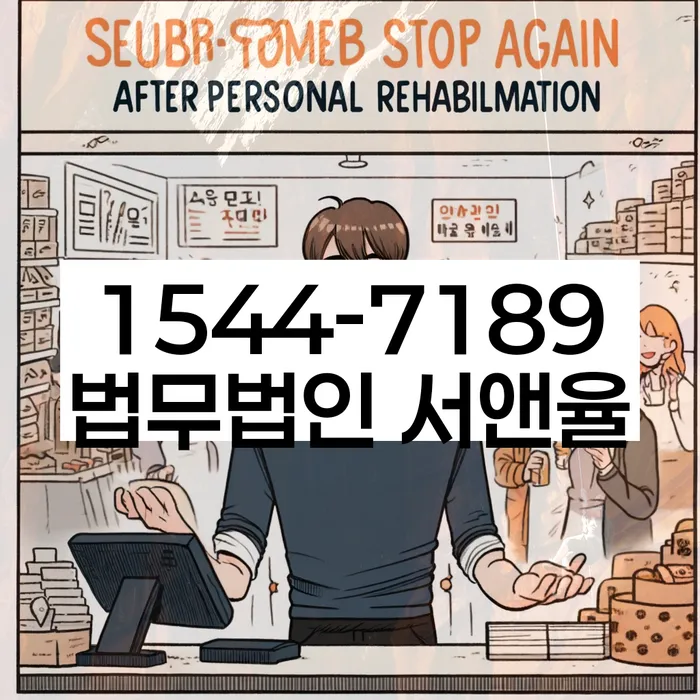울산 초천리 개인회생
