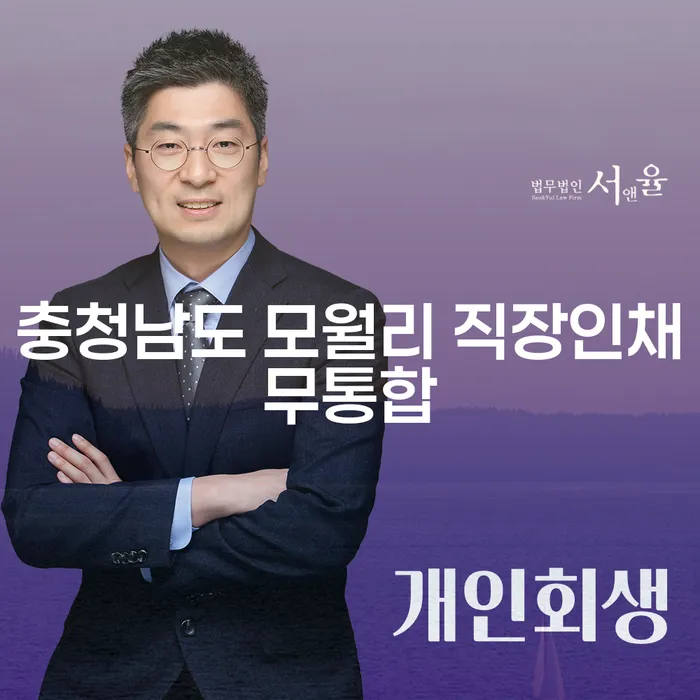충청남도 모월리에서 직장인 채무를 효과적으로 통합하는 방법은 무엇인가요?