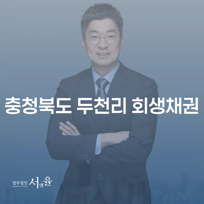 충청북도 두천리 회생채권과 주식대출 9000만원 개인회생, 당신의 해결책은?