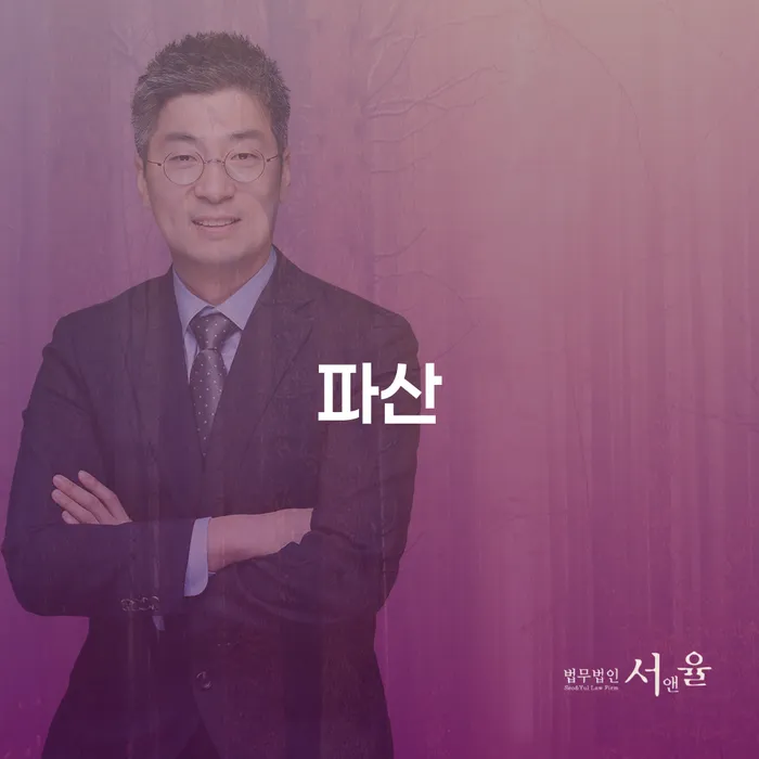 파산을 고려하고 있다면? 대전 개인회생파산 전문법무사가 알려주는 해결 방법