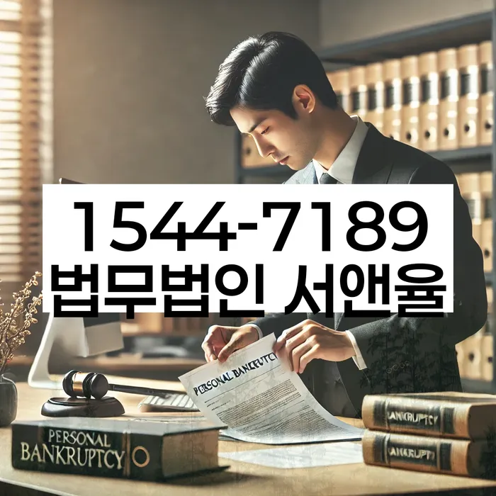 대전 개인회생파산 전문법무사 상담