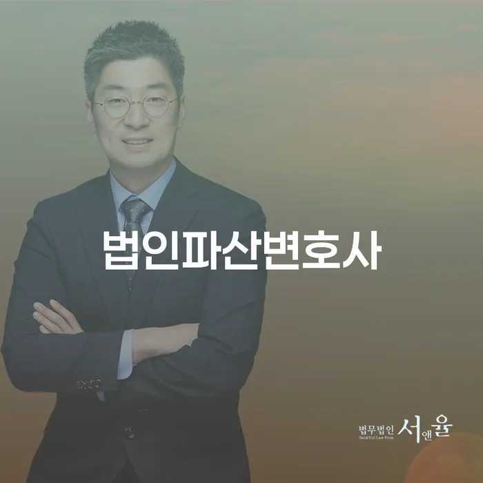 법인파산변호사와 개인회생 인가결정: 채무 문제 해결의 길
