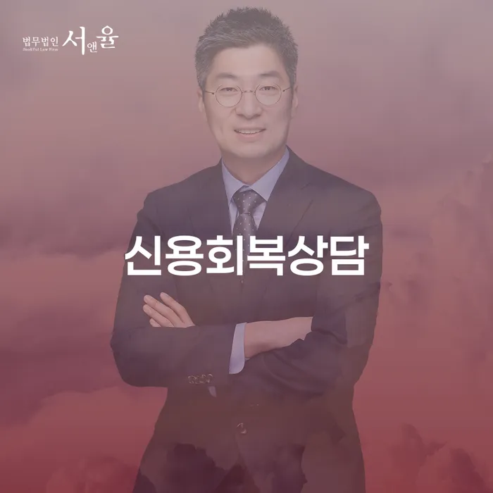 신용회복상담: 군산개인회생 법률사무소리드에서 채무 해결을 위한 첫걸음은?